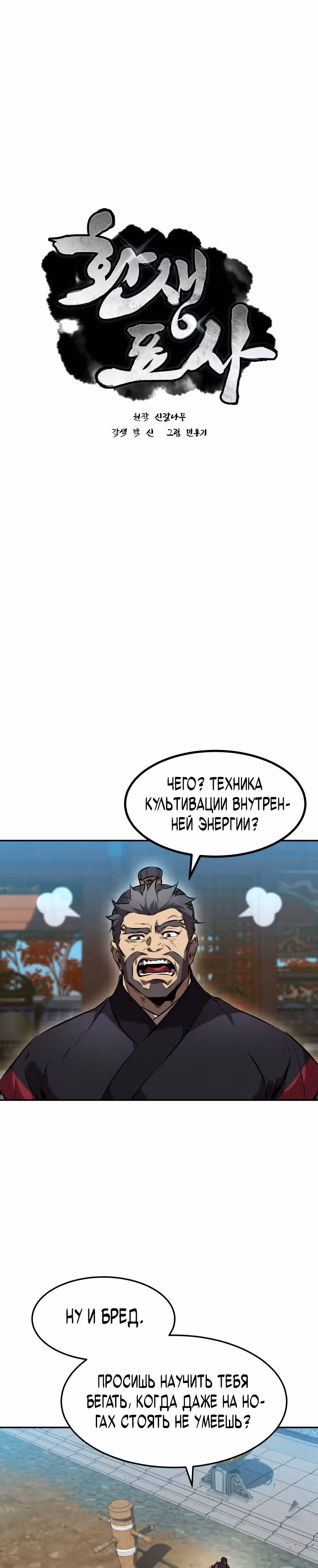 Реинкарнация наёмного воина — Том 1 · Глава 36, страница 1