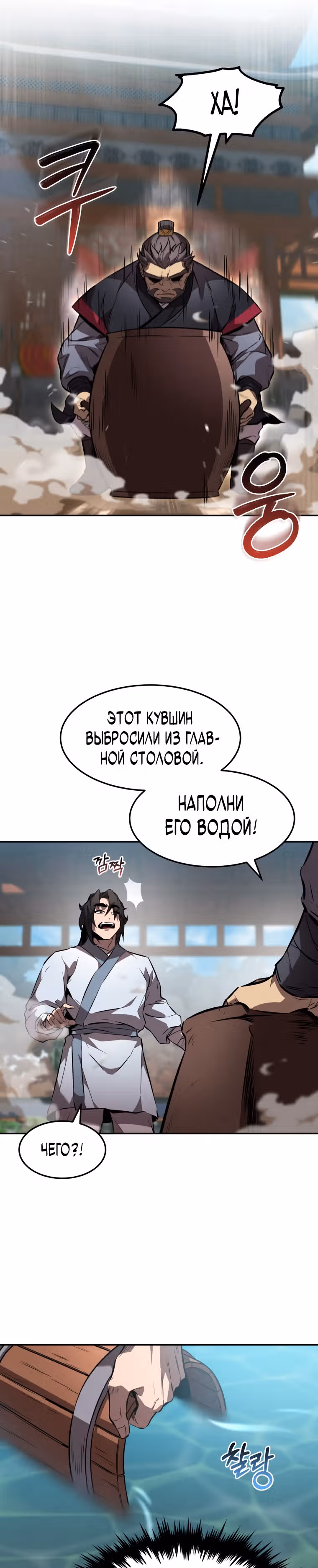 Реинкарнация наёмного воина — Том 1 · Глава 36, страница 3
