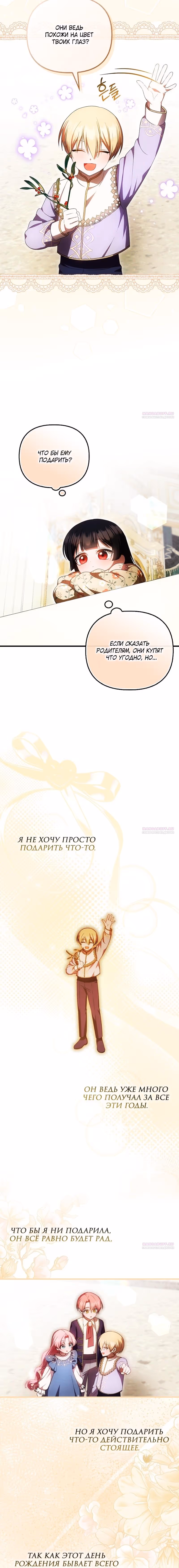 Это впервые, когда я любима — Том 1 · Глава 54, страница 12