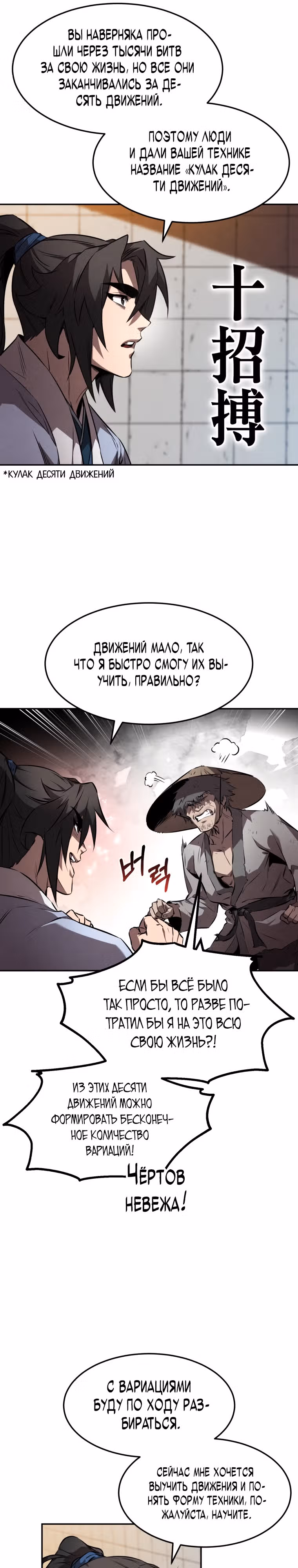 Реинкарнация наёмного воина — Том 1 · Глава 37, страница 29