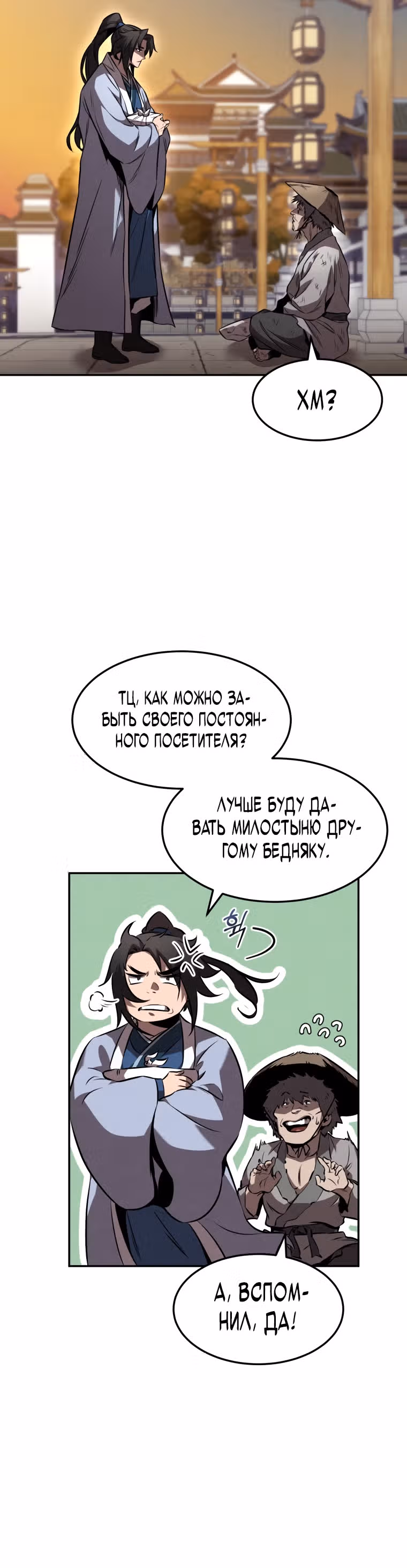 Реинкарнация наёмного воина — Том 1 · Глава 37, страница 8