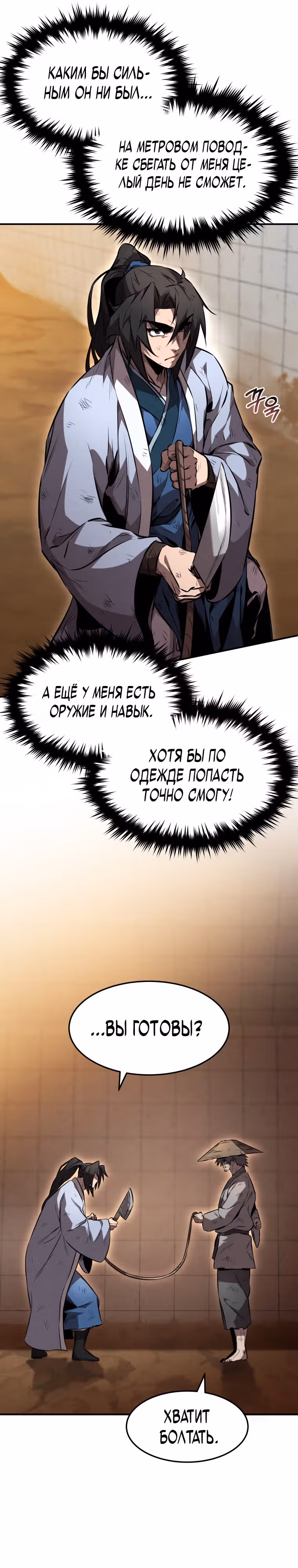 Реинкарнация наёмного воина — Том 1 · Глава 38, страница 20