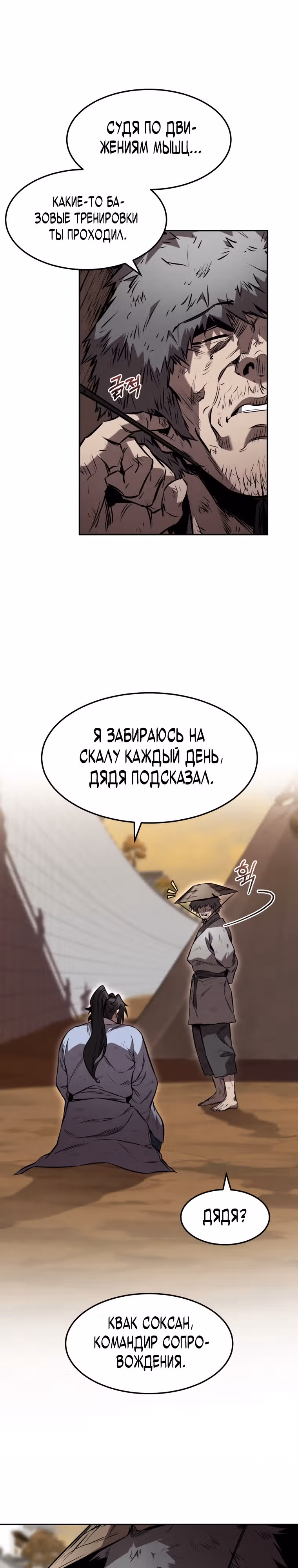 Реинкарнация наёмного воина — Том 1 · Глава 38, страница 25