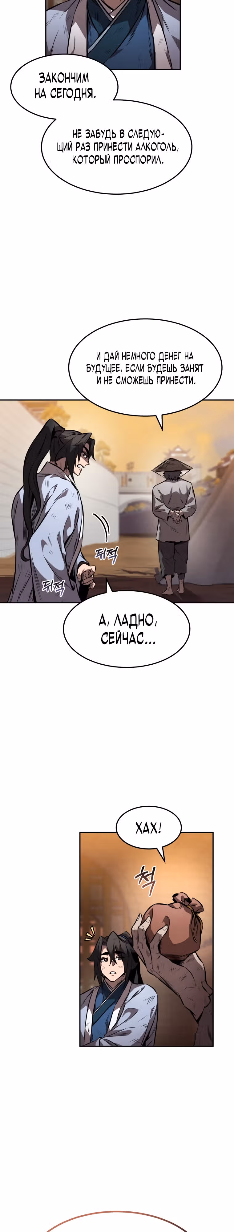 Реинкарнация наёмного воина — Том 1 · Глава 38, страница 30