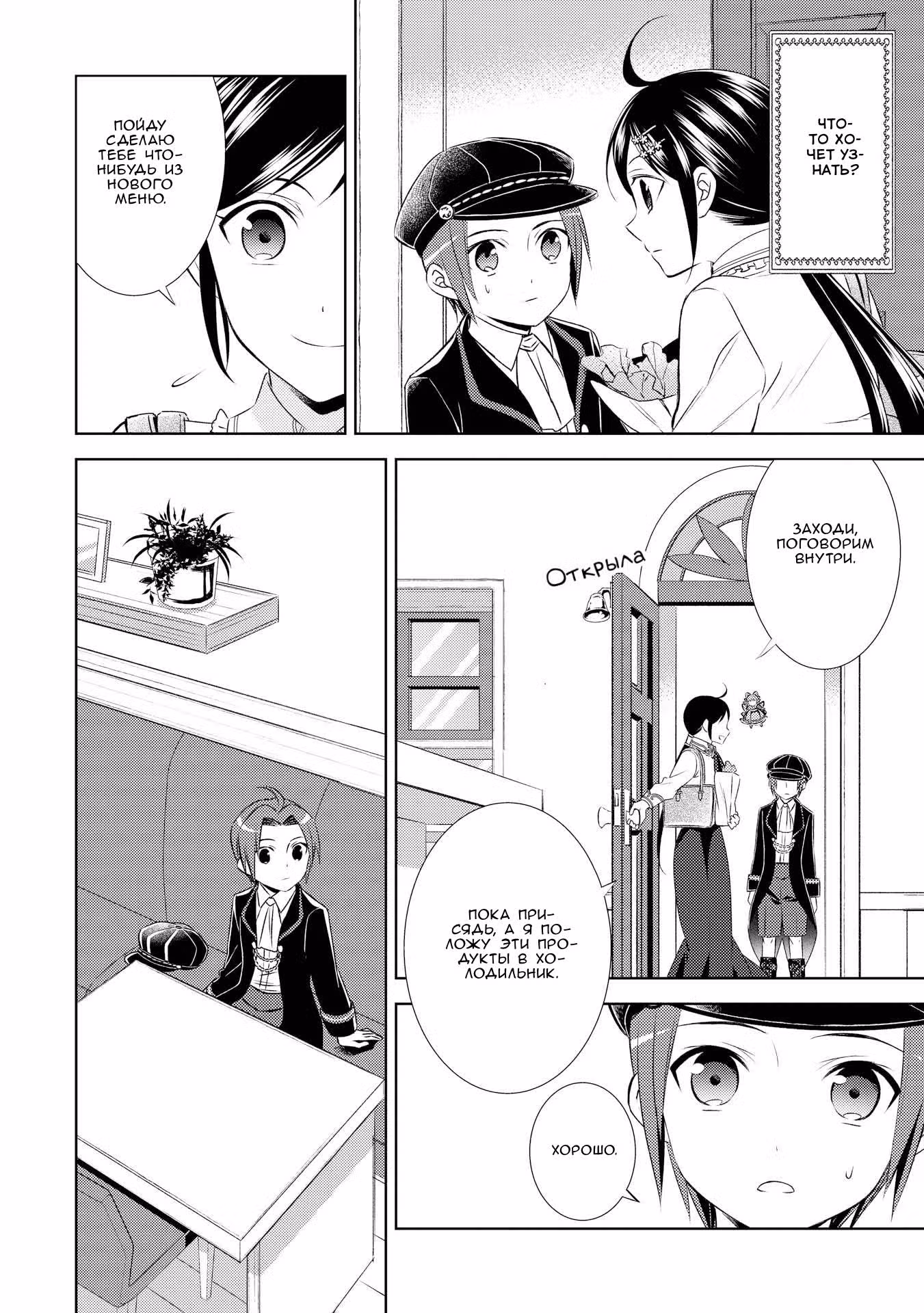 Я открыла кафе в другом мире — Том 4 · Глава 23, страница 7