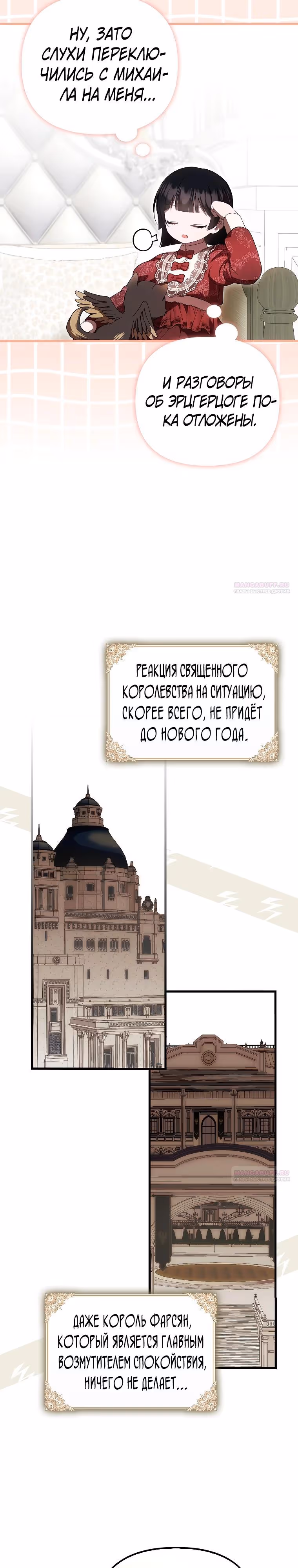 Это впервые, когда я любима — Том 1 · Глава 53, страница 22