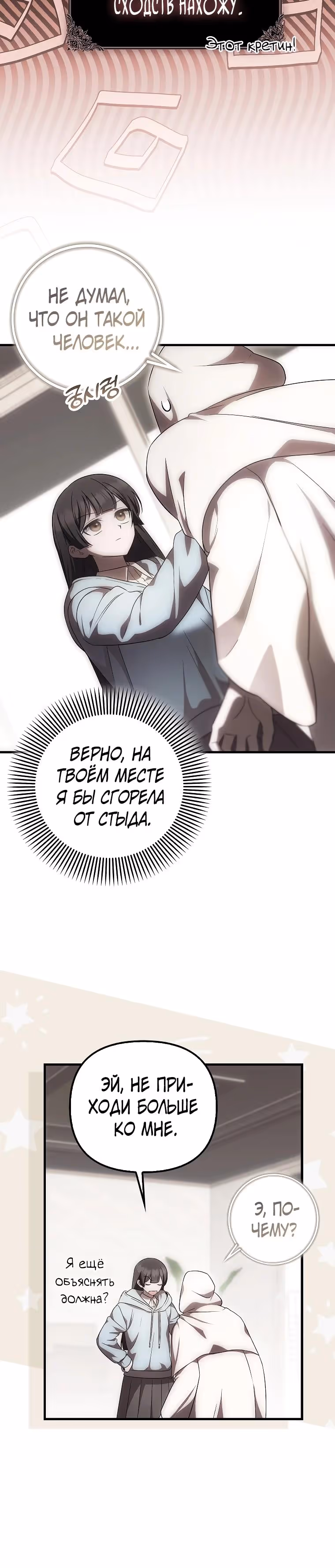 Это впервые, когда я любима — Том 1 · Глава 53, страница 5