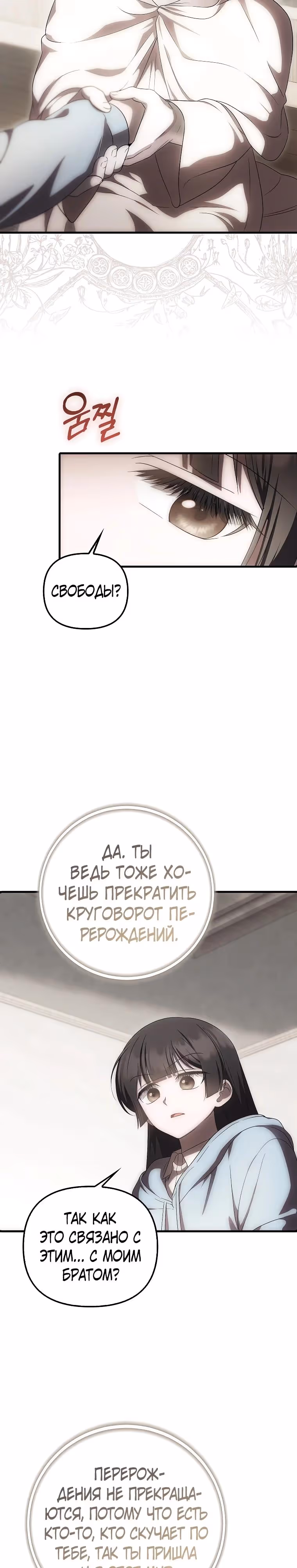 Это впервые, когда я любима — Том 1 · Глава 53, страница 7