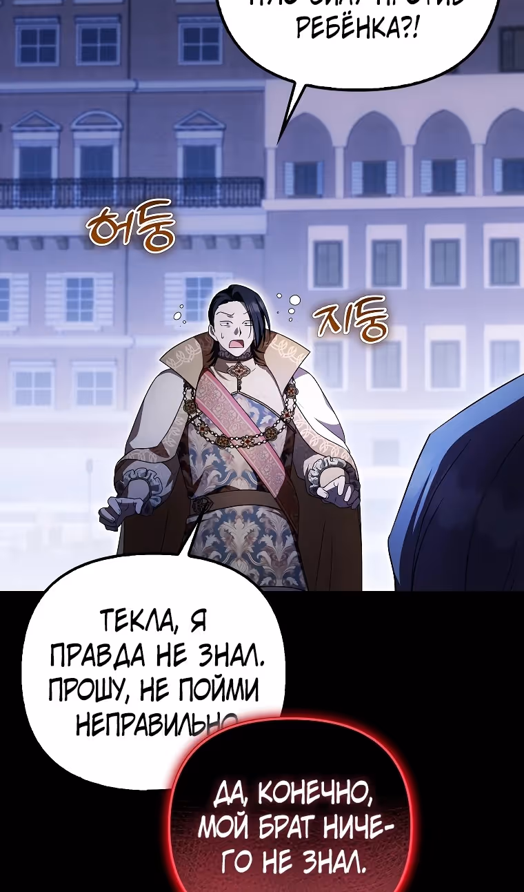 Это впервые, когда я любима — Том 1 · Глава 52, страница 16