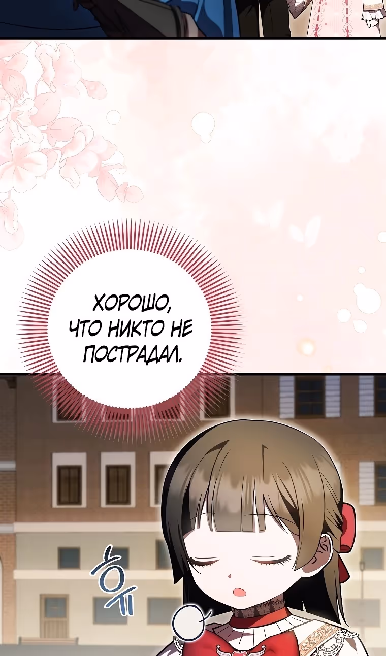 Это впервые, когда я любима — Том 1 · Глава 52, страница 33