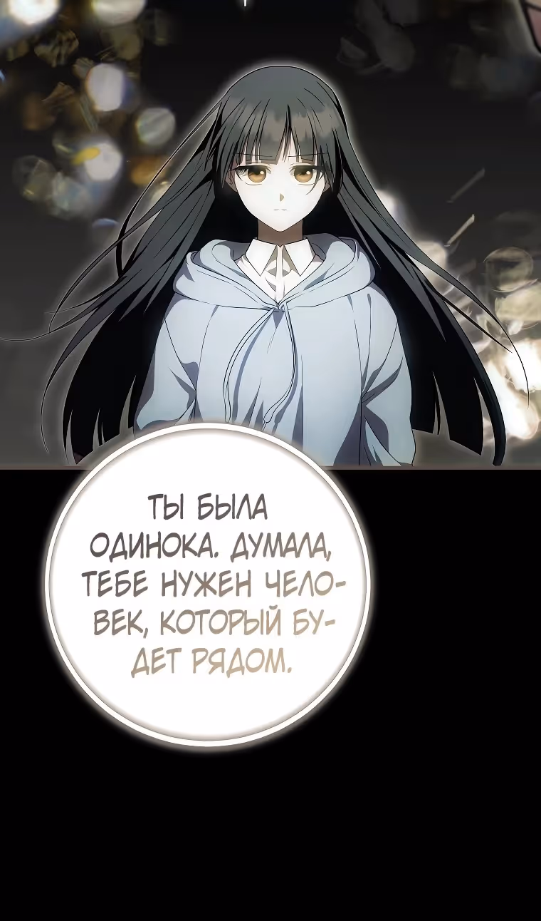 Это впервые, когда я любима — Том 1 · Глава 52, страница 40