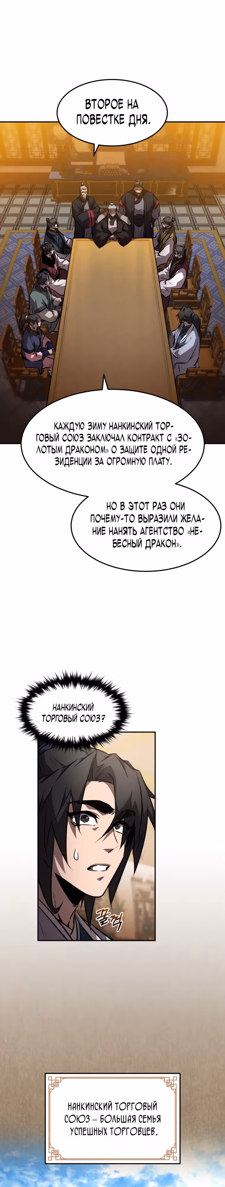 Реинкарнация наёмного воина — Том 1 · Глава 39, страница 13