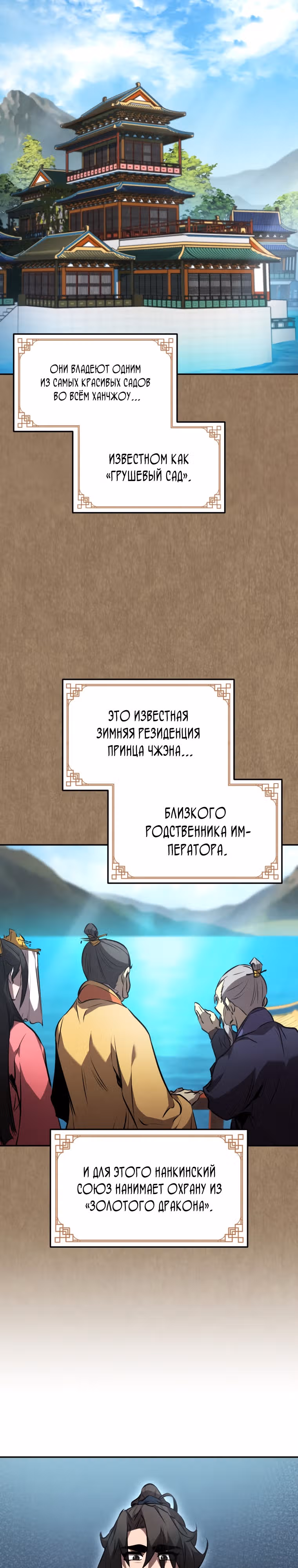 Реинкарнация наёмного воина — Том 1 · Глава 39, страница 14