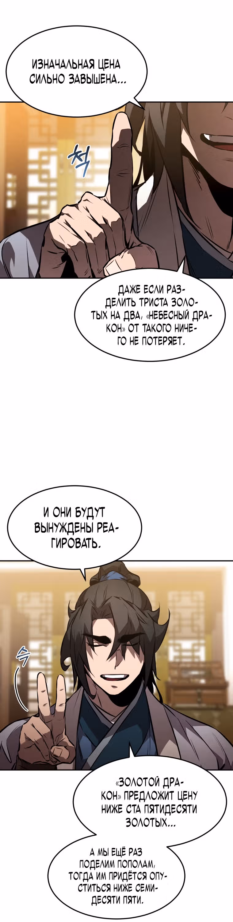 Реинкарнация наёмного воина — Том 1 · Глава 39, страница 24