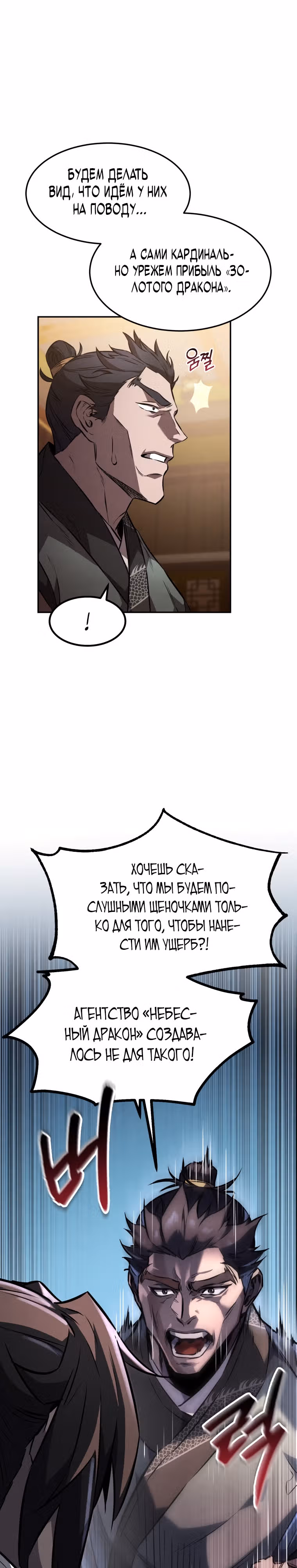 Реинкарнация наёмного воина — Том 1 · Глава 39, страница 25