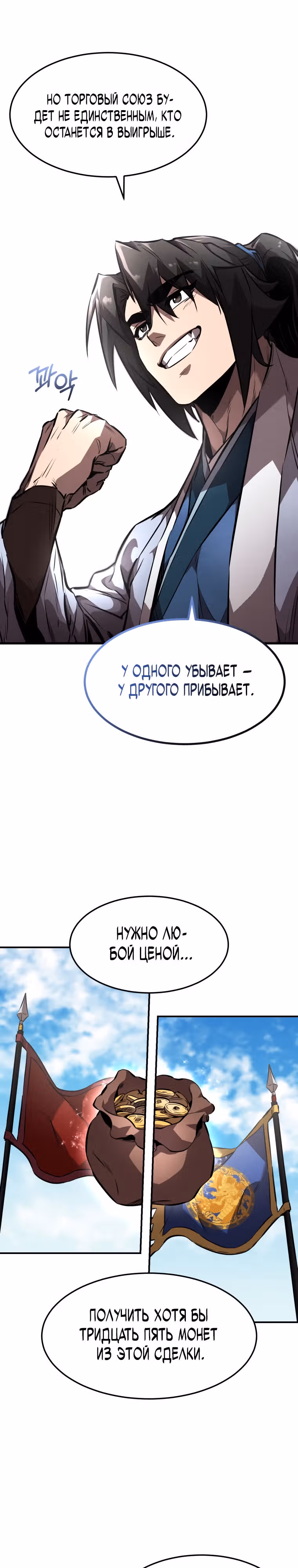 Реинкарнация наёмного воина — Том 1 · Глава 39, страница 27
