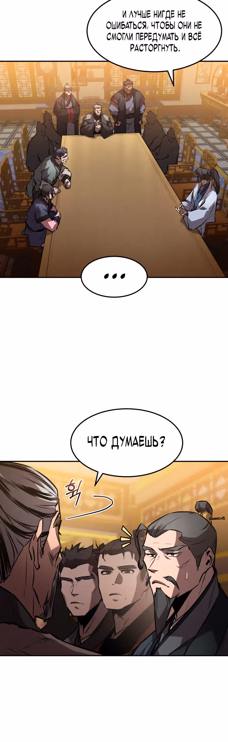 Реинкарнация наёмного воина — Том 1 · Глава 39, страница 28
