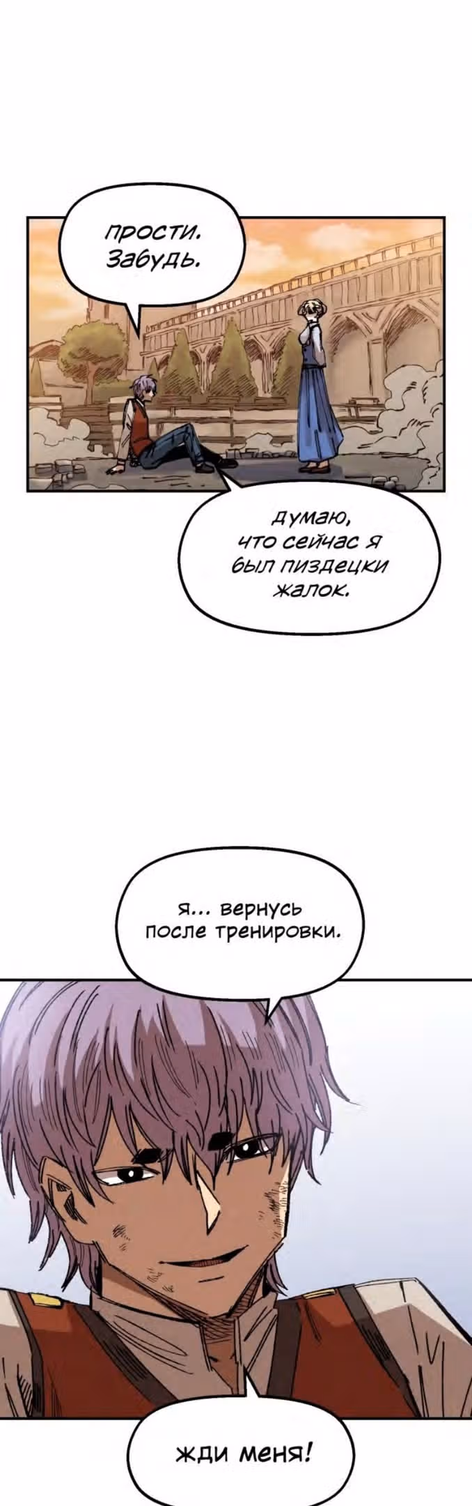 Реинкарнация ветерана-солдата — Том 1 · Глава 64, страница 45
