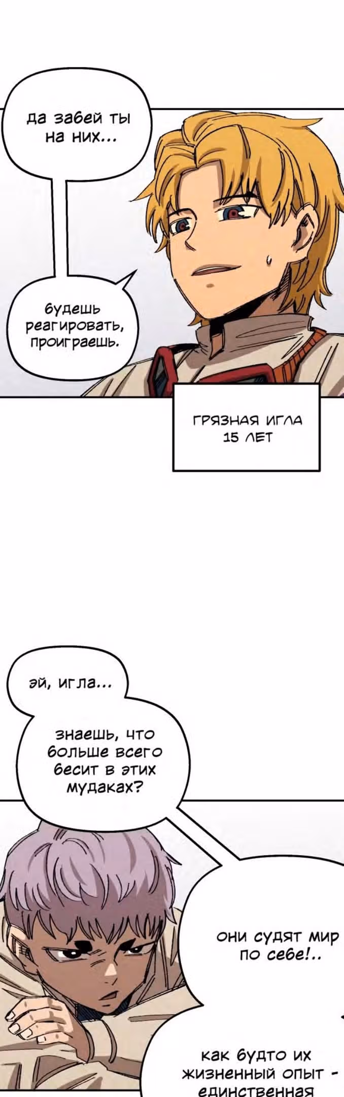 Реинкарнация ветерана-солдата — Том 1 · Глава 64, страница 8