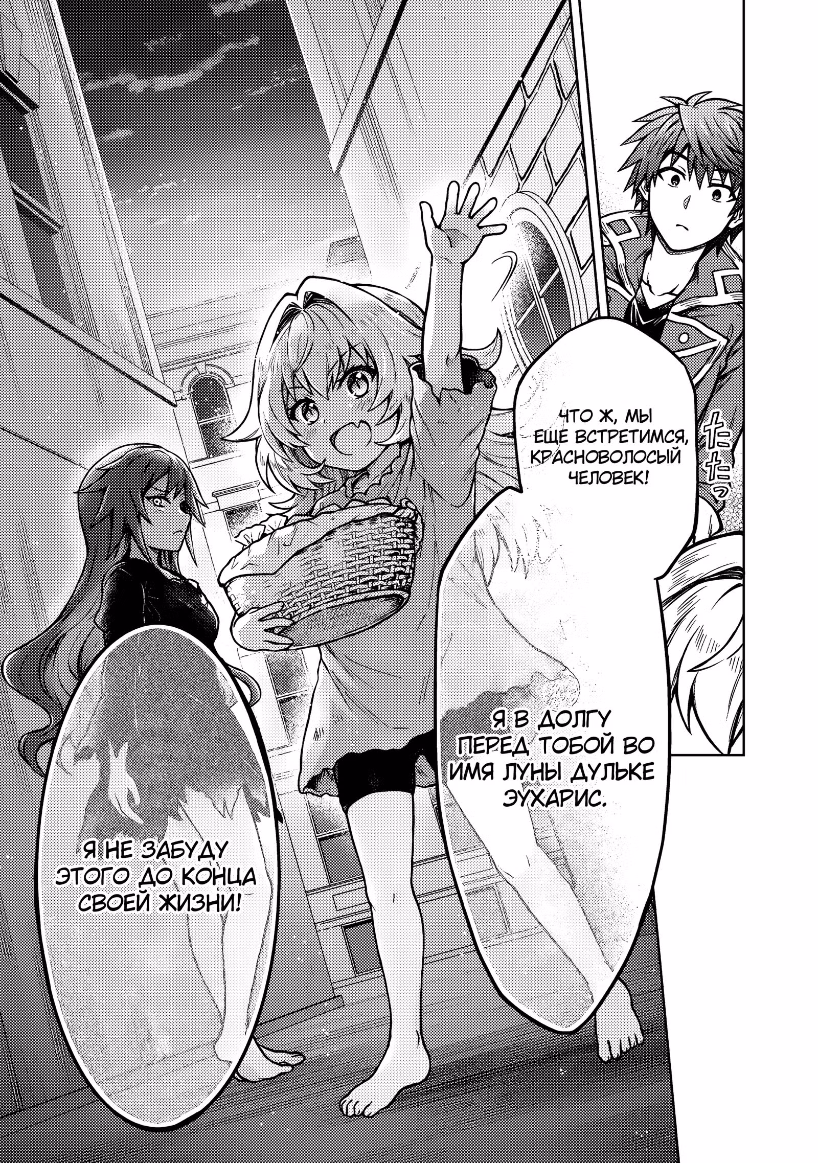 Я авантюрист D-ранга сильнейший в пати героя! — Том 4 · Глава 18.2, страница 8