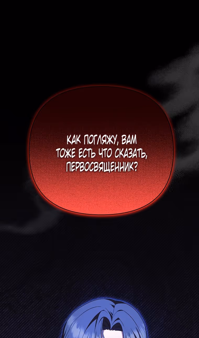 Это впервые, когда я любима — Том 1 · Глава 51, страница 72