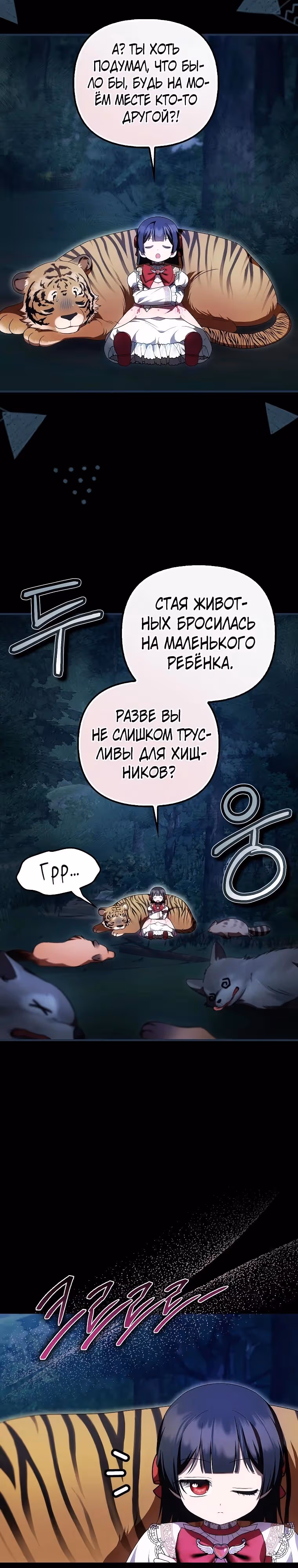 Это впервые, когда я любима — Том 1 · Глава 50, страница 13