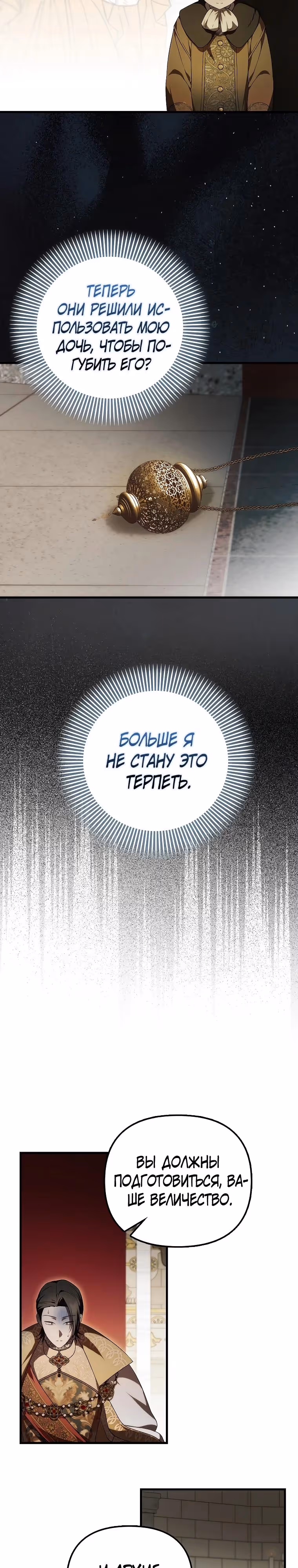 Это впервые, когда я любима — Том 1 · Глава 50, страница 19