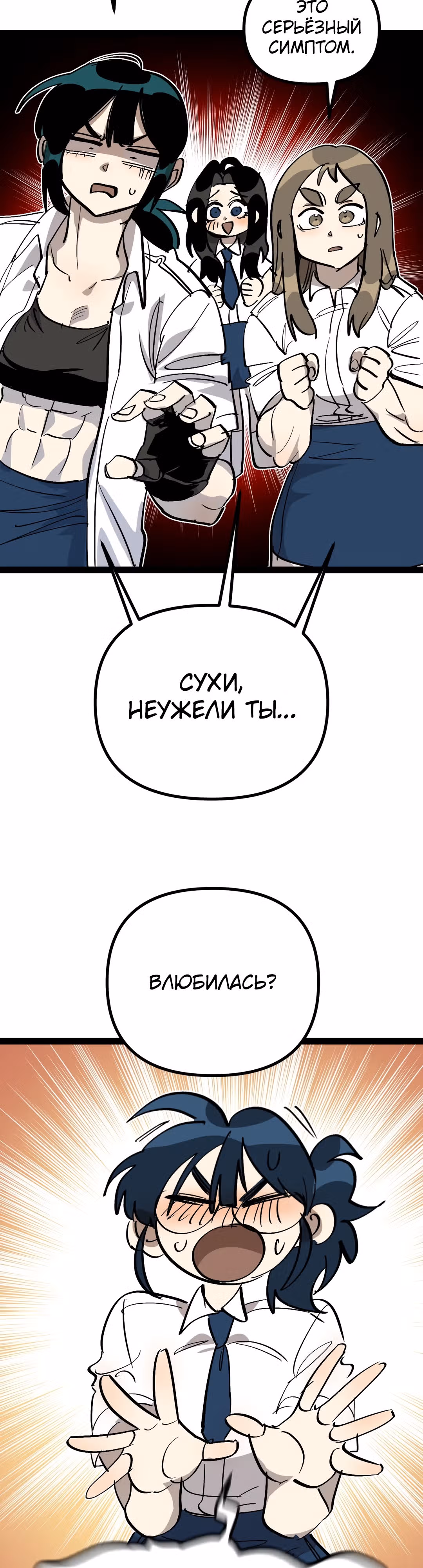 Силачка Ли Со Ён — Том 1 · Глава 35, страница 18