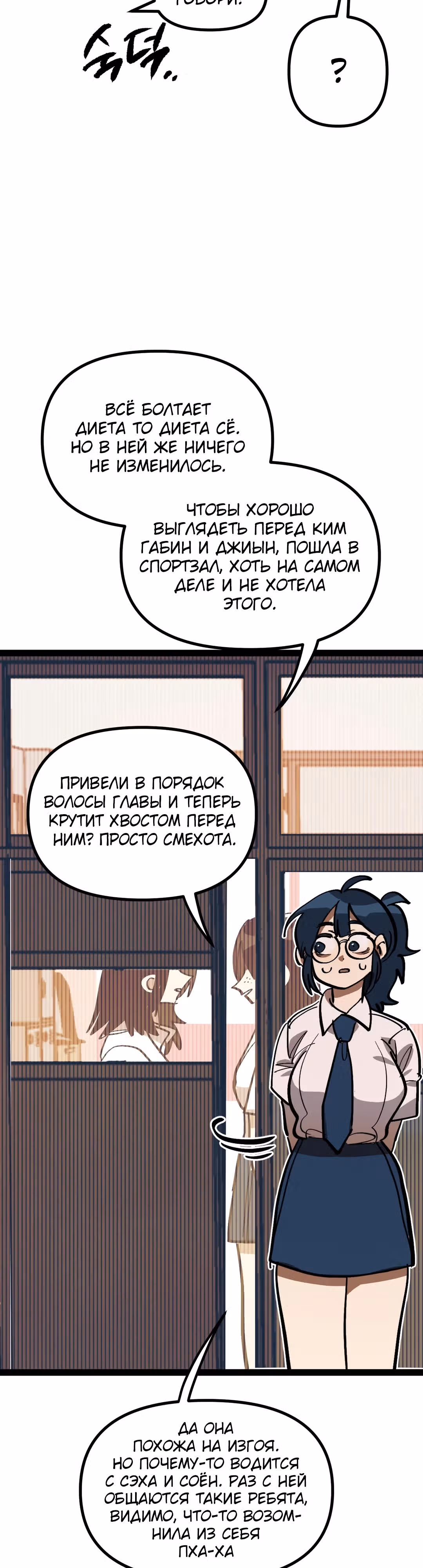 Силачка Ли Со Ён — Том 1 · Глава 35, страница 23