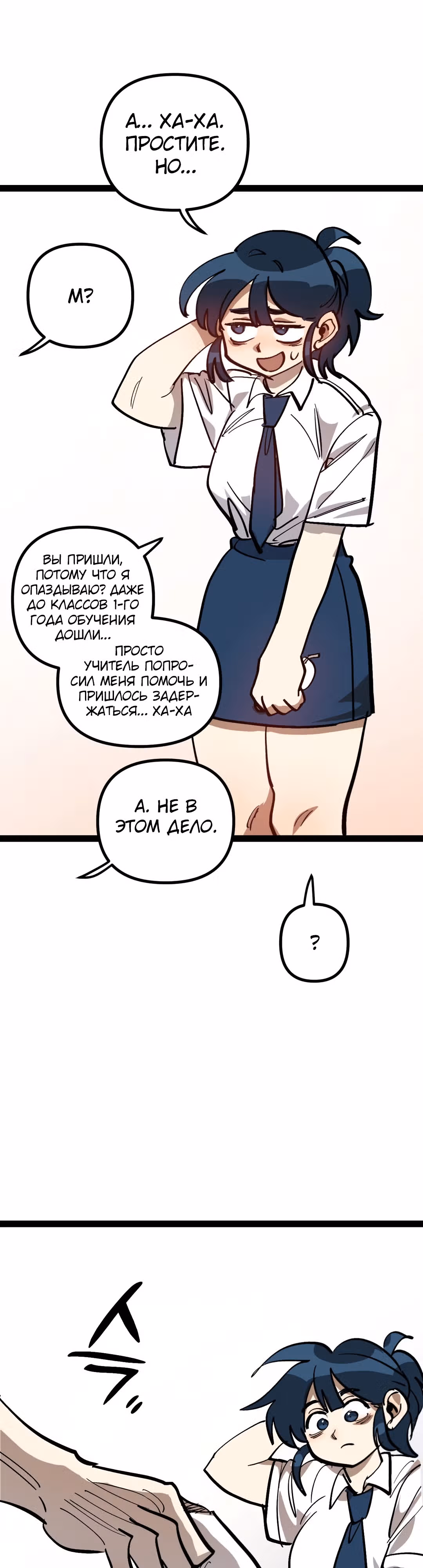 Силачка Ли Со Ён — Том 1 · Глава 35, страница 35