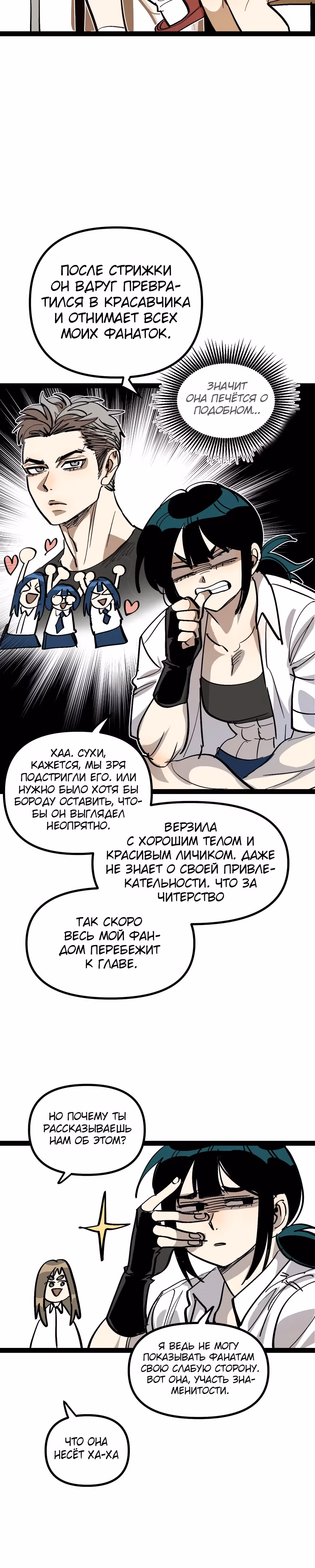 Силачка Ли Со Ён — Том 1 · Глава 35, страница 6