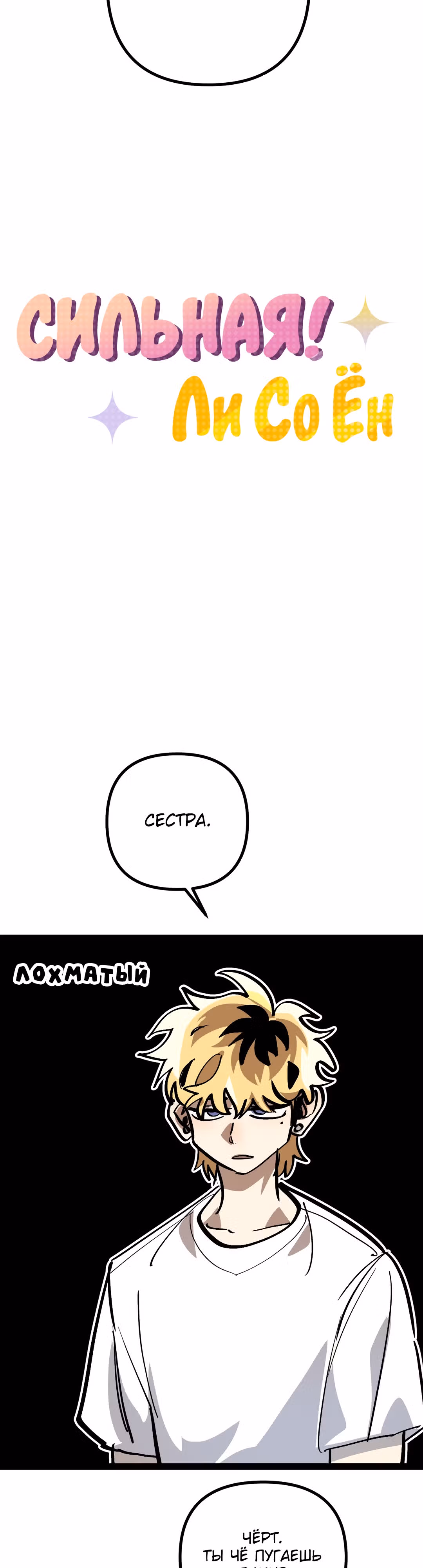 Силачка Ли Со Ён — Том 1 · Глава 36, страница 5
