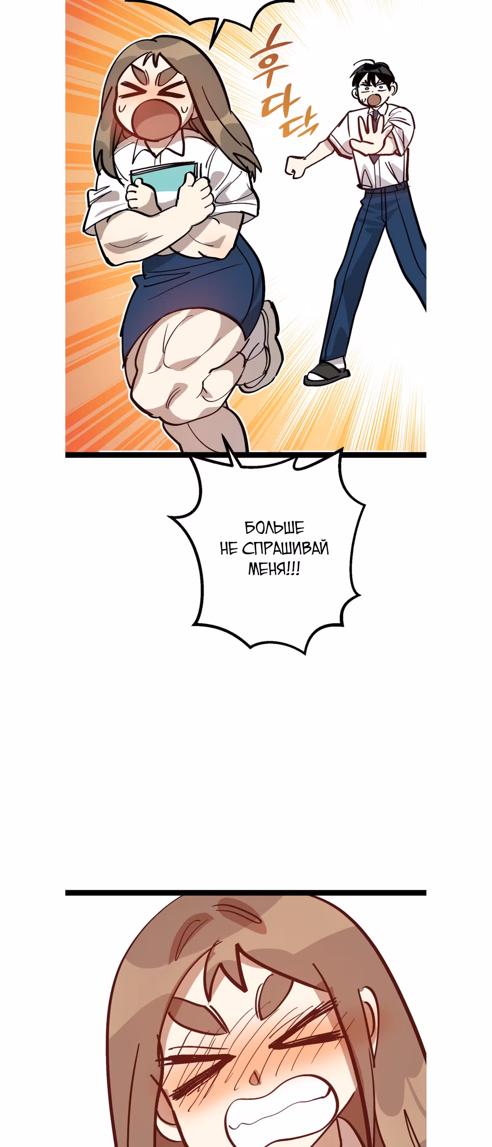 Силачка Ли Со Ён — Том 1 · Глава 37, страница 39