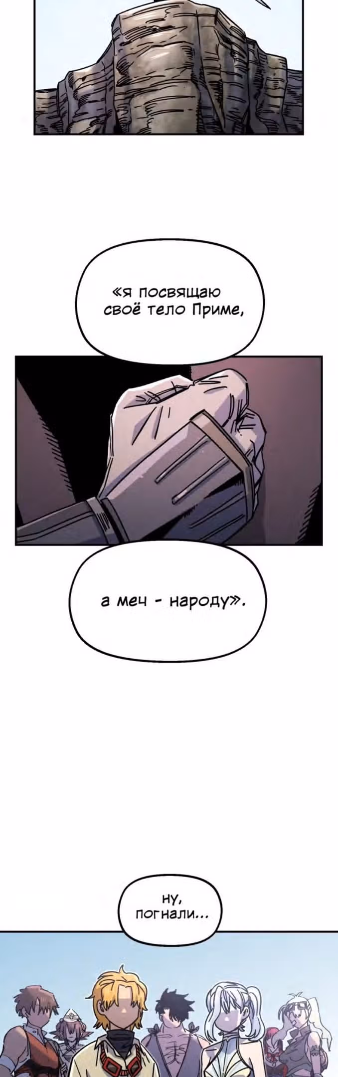 Реинкарнация ветерана-солдата — Том 1 · Глава 65, страница 4