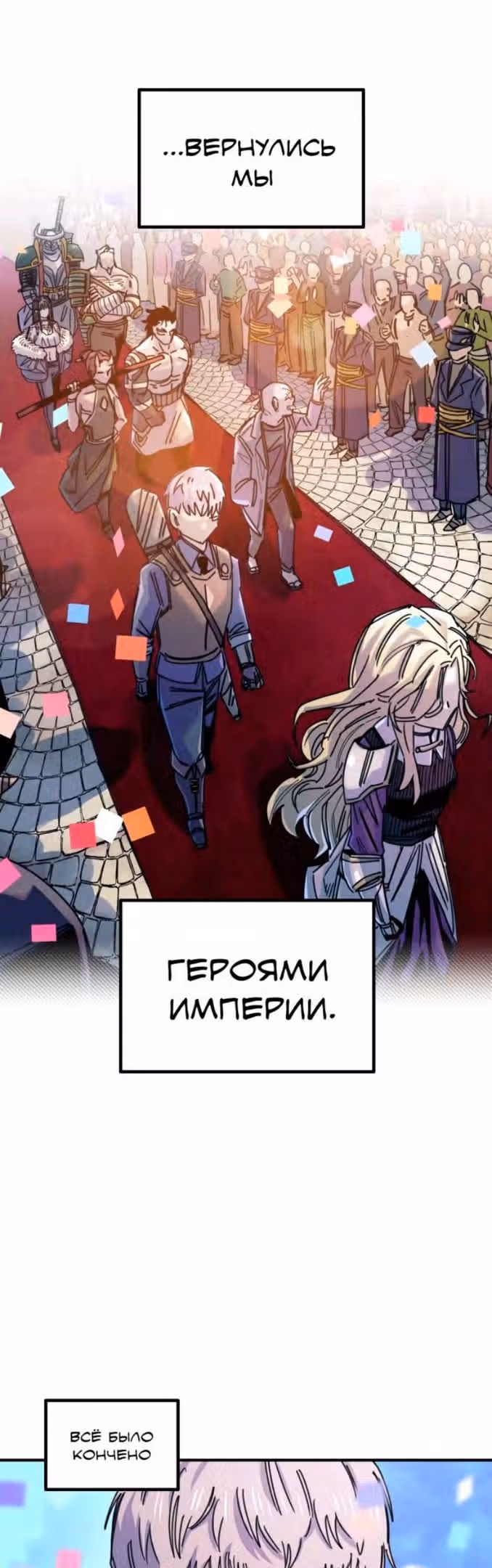 Реинкарнация ветерана-солдата — Том 1 · Глава 65, страница 47