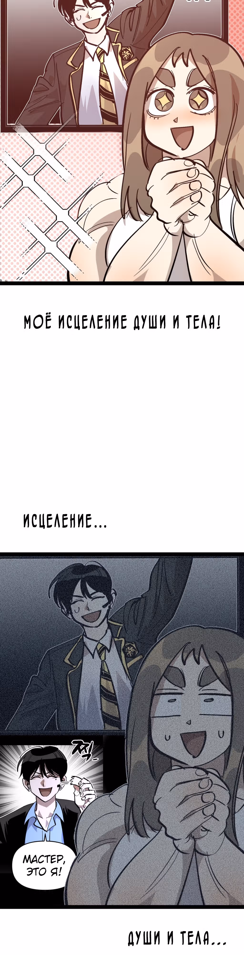 Силачка Ли Со Ён — Том 1 · Глава 40, страница 26