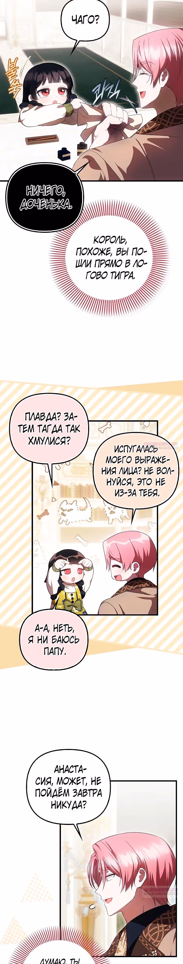 Это впервые, когда я любима — Том 1 · Глава 49, страница 18