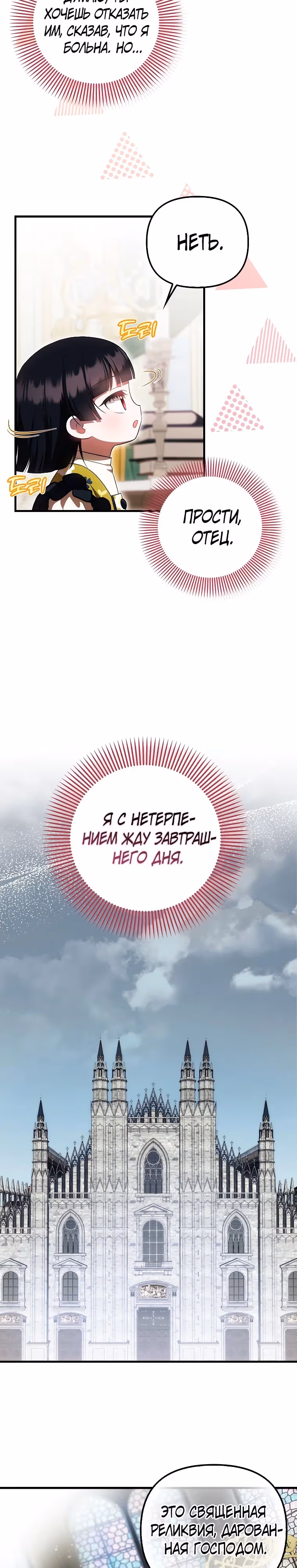 Это впервые, когда я любима — Том 1 · Глава 49, страница 19