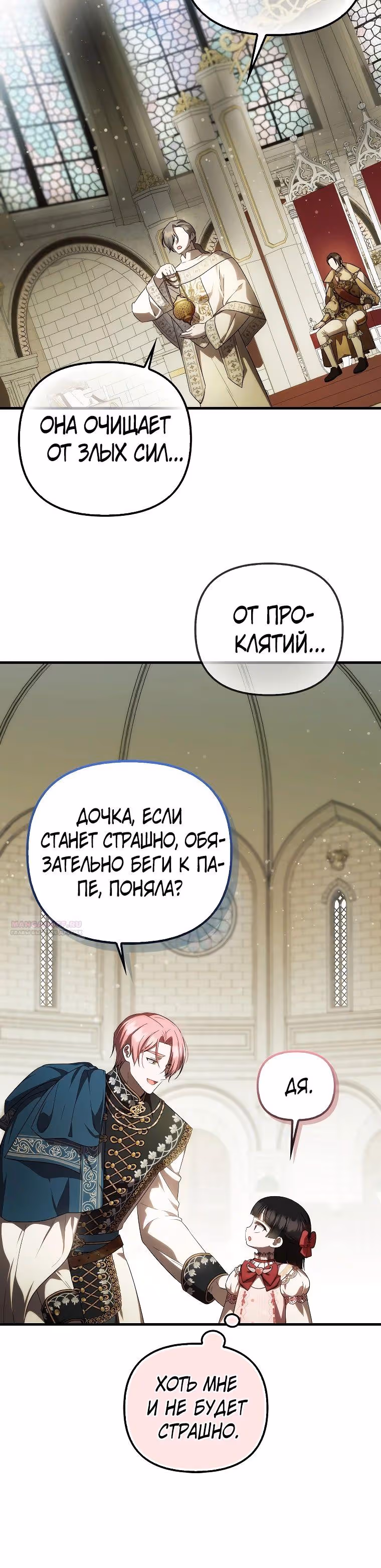 Это впервые, когда я любима — Том 1 · Глава 49, страница 20