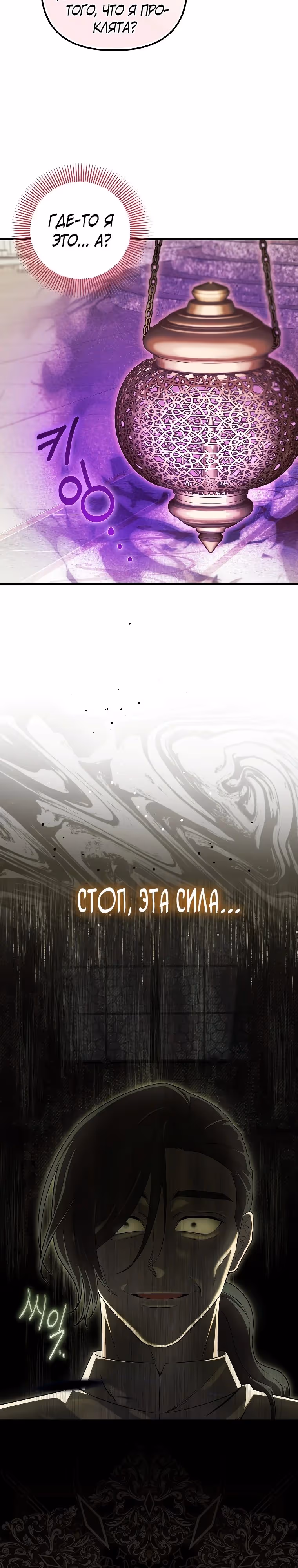 Это впервые, когда я любима — Том 1 · Глава 49, страница 23