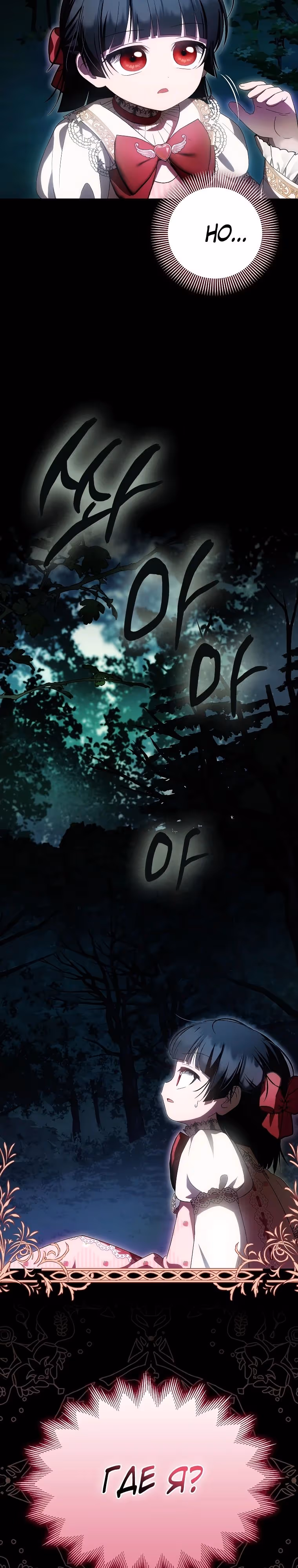 Это впервые, когда я любима — Том 1 · Глава 49, страница 27