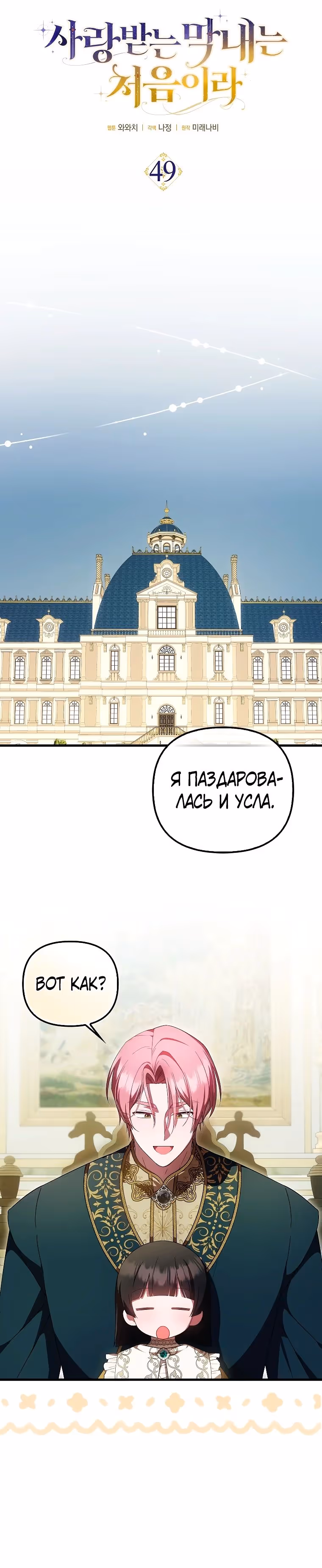 Это впервые, когда я любима — Том 1 · Глава 49, страница 5