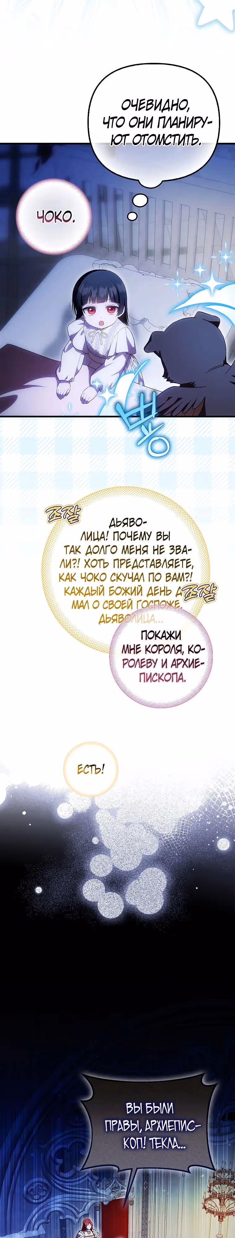 Это впервые, когда я любима — Том 1 · Глава 49, страница 9
