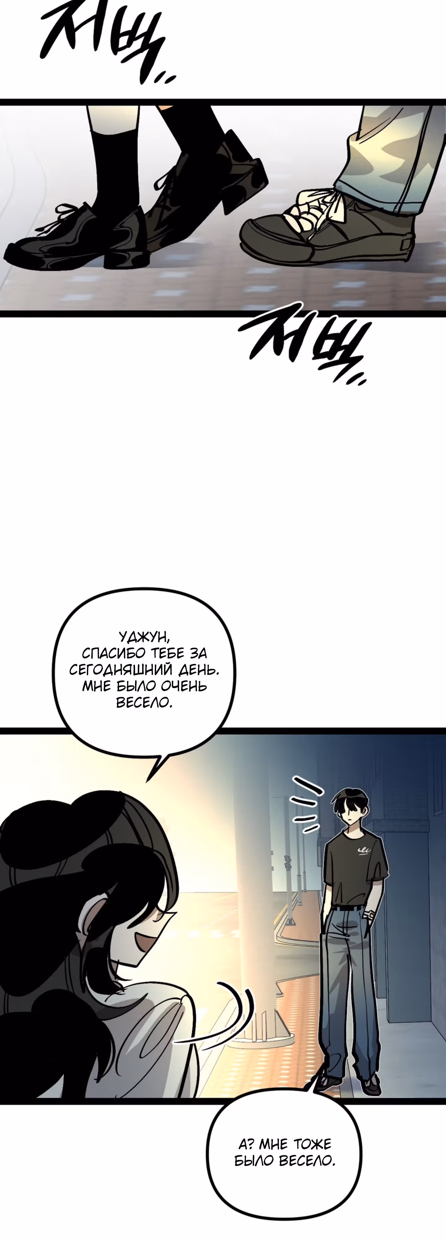 Силачка Ли Со Ён — Том 1 · Глава 41, страница 18