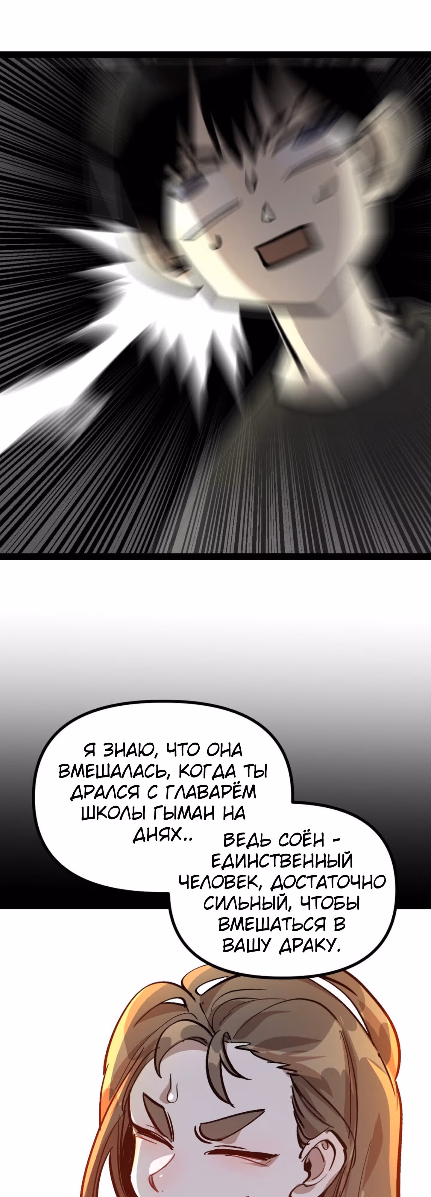 Силачка Ли Со Ён — Том 1 · Глава 41, страница 37