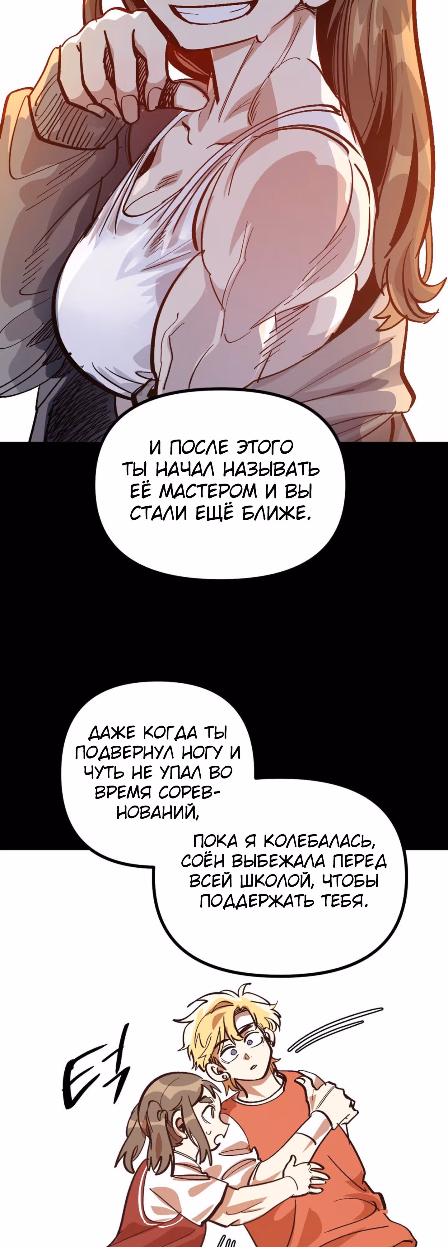 Силачка Ли Со Ён — Том 1 · Глава 41, страница 38