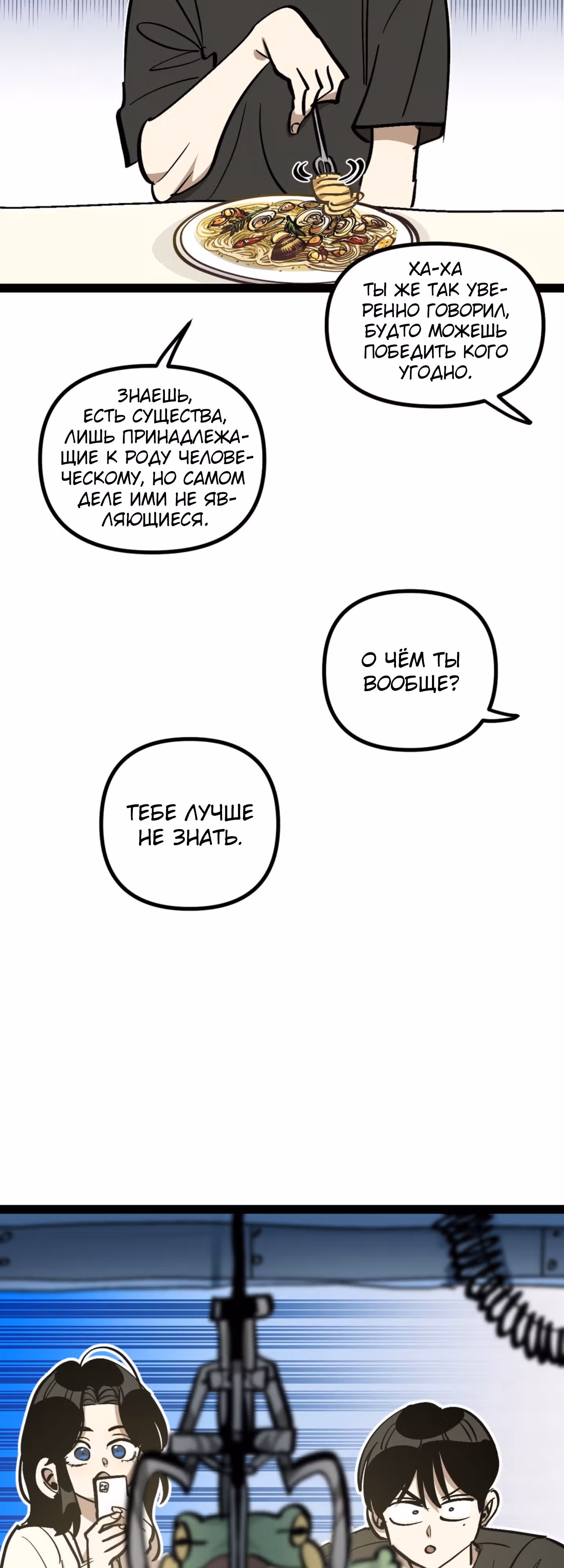 Силачка Ли Со Ён — Том 1 · Глава 41, страница 10