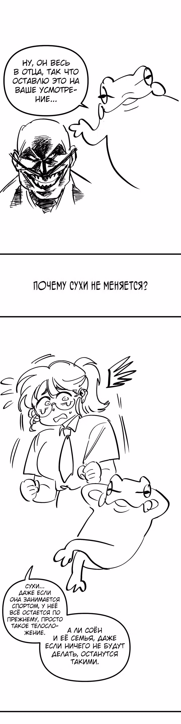 Силачка Ли Со Ён — Том 1 · Глава 41.5, страница 8