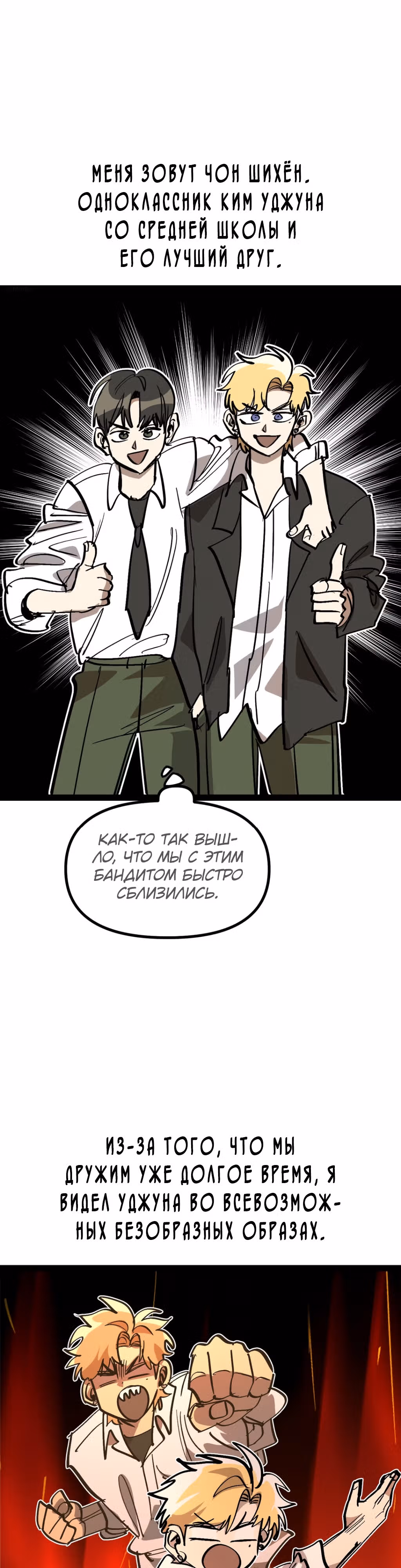 Силачка Ли Со Ён — Том 2 · Глава 42, страница 1