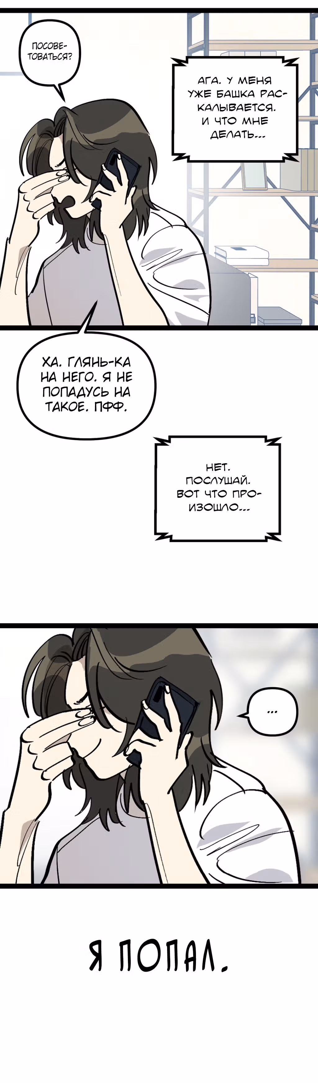 Силачка Ли Со Ён — Том 2 · Глава 42, страница 7